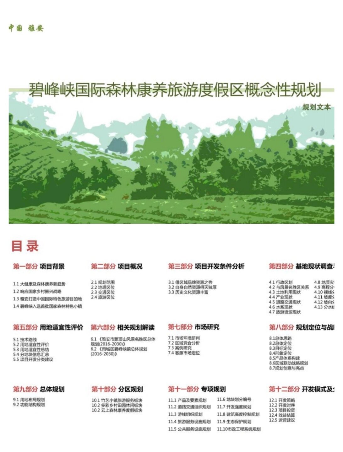 康养玩出新花样（新视窗·聚焦体验经济）