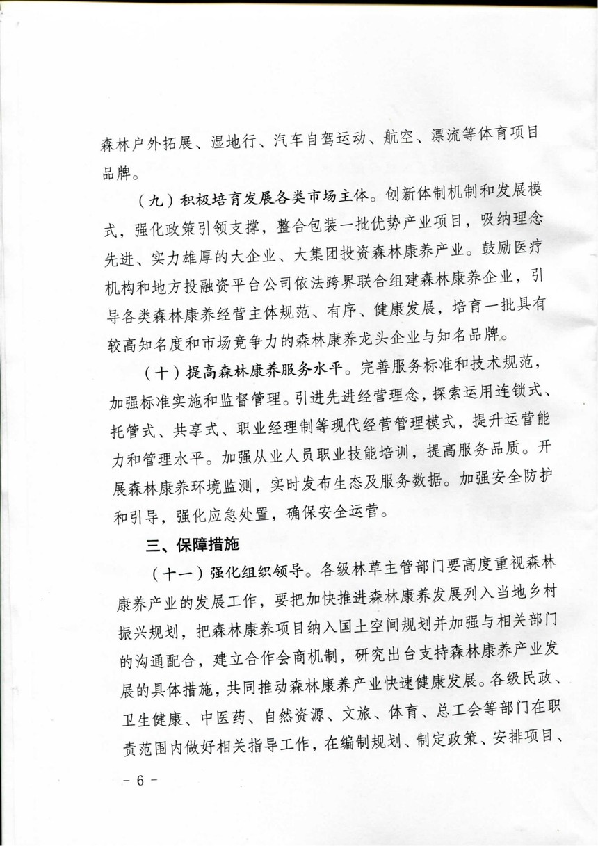 打造一批绿色生态中医药康养基地
